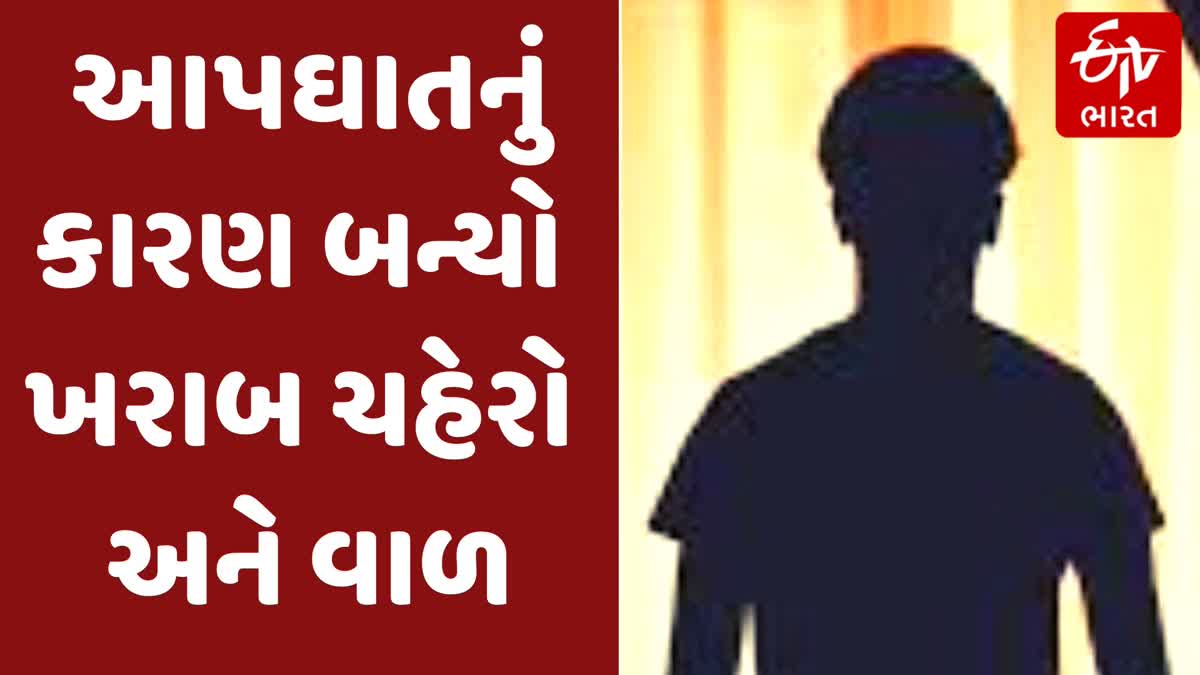 ખરાબ ચહેરા અને વાળને કારણે ડિપ્રેશન