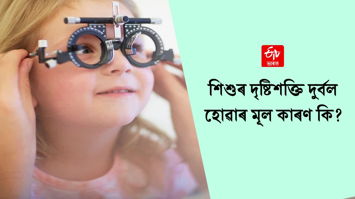 Alert parents! This mistake is making your child's eyes weaker