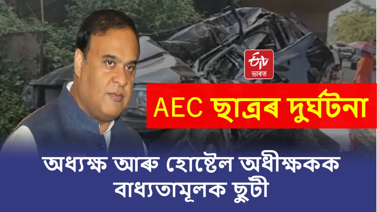 CM  announce AEC Principal and Superintendent compulsory leave