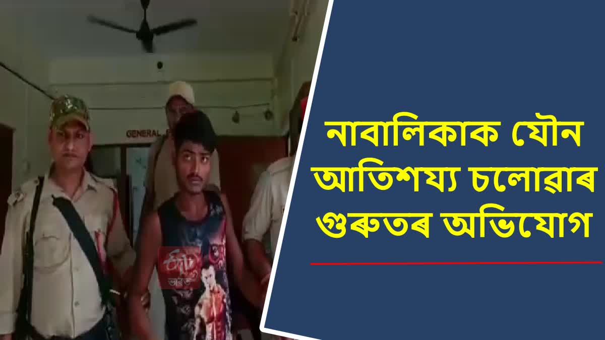 Youth arrested for molestation a minor girl