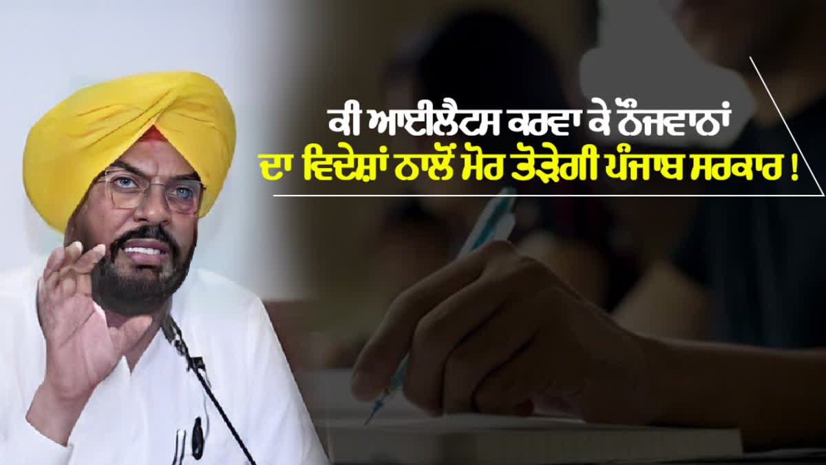 Now IELTS will be conducted in schools and colleges of Punjab