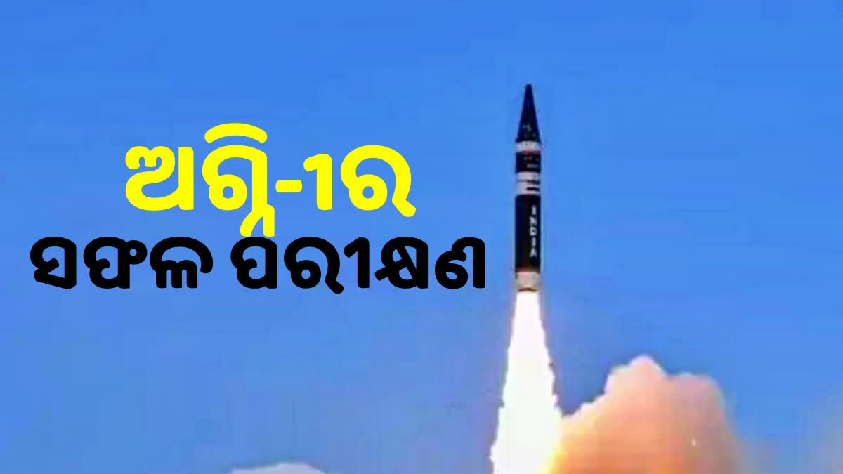 Agni 1 Ballistic Missile