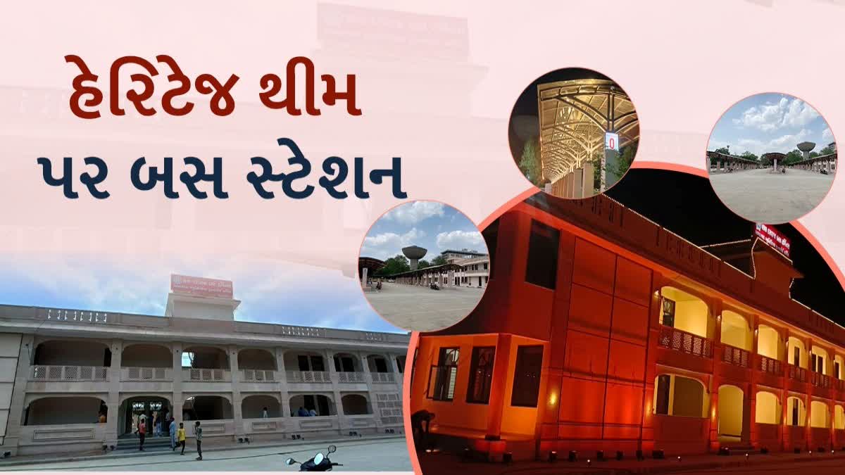 AMTS Bus Terminal in Heritage Look : હેરિટેજ લૂક સાથે લાલ દરવાજા એએમટીએસ બસ ટર્મિનલ તૈયાર, જૂઓ દ્રશ્યો