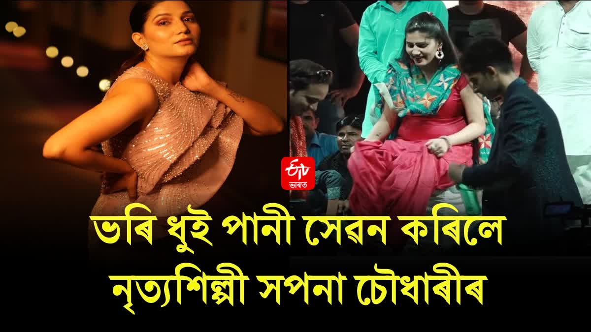 A fan washed feet of dancer Sapna Chowdhury and drink water