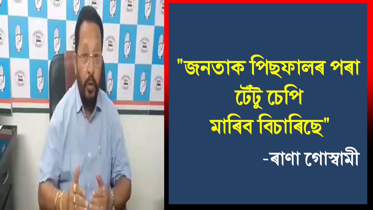 Power tariff hike in Assam