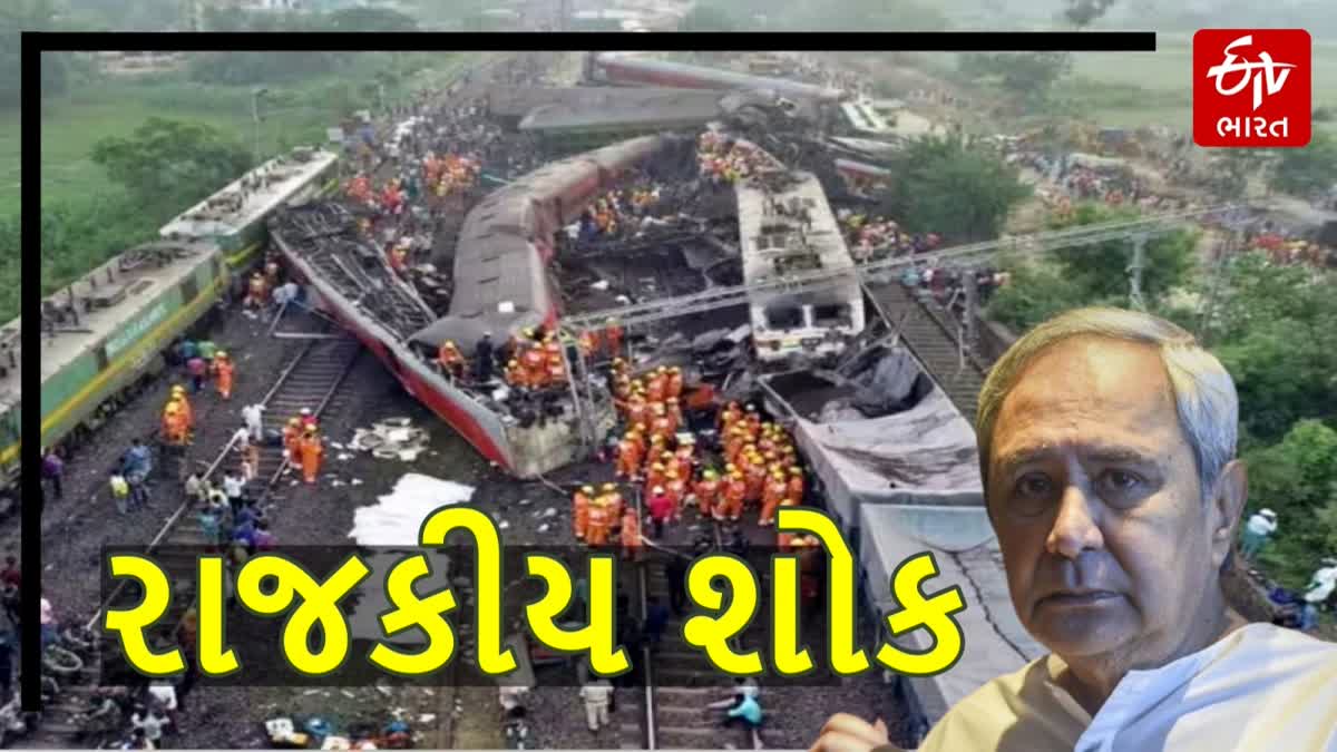 Odisha Train Accident: CM પટનાયકે ઓડિશામાં એક દિવસનો રાજકીય શોક જાહેર કર્યો