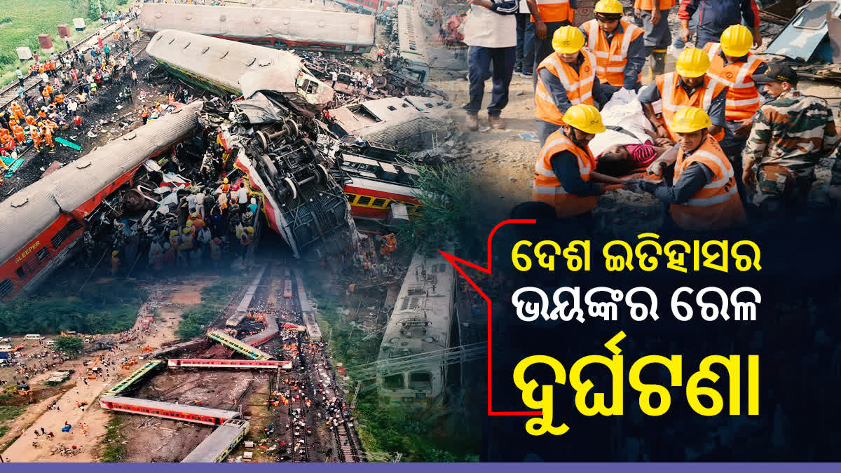 Train tragedy: ଦେଶ ଇତିହାସରେ 5 ଭୟଙ୍କର ଟ୍ରେନ ଦୁର୍ଘଟଣା