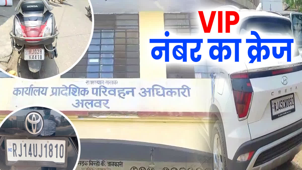 VIP Numbers for vehicle