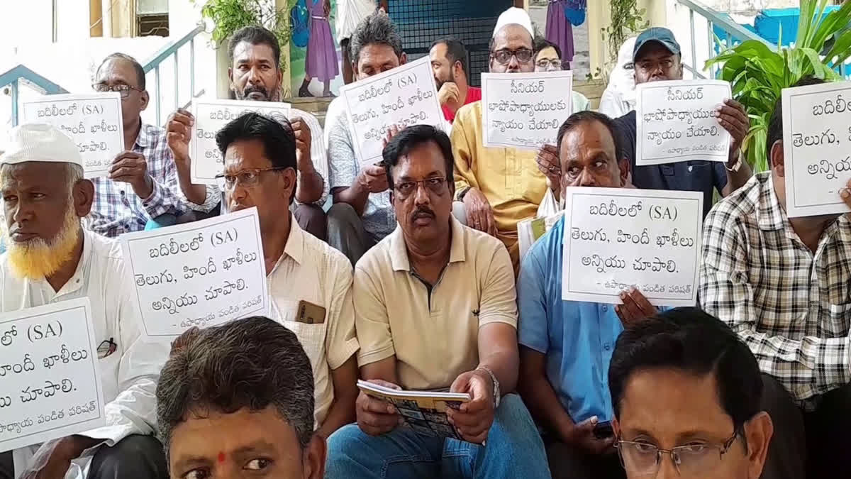 Teachers Protest In kurnool సమస్యలు పరిష్కరించాలని.. భాషా పండితుల