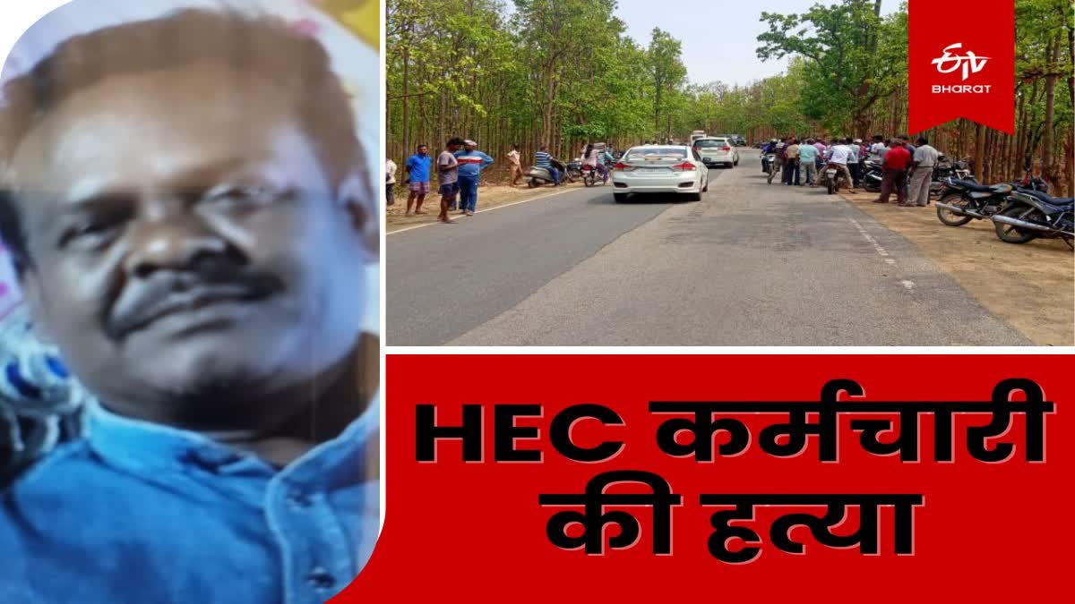 HEC worker murder in Khunti