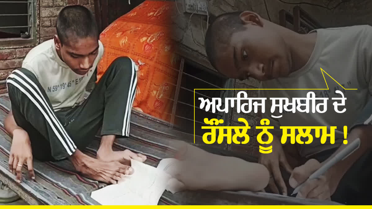 Sri Muktsar Sahib, Handicapped student success story