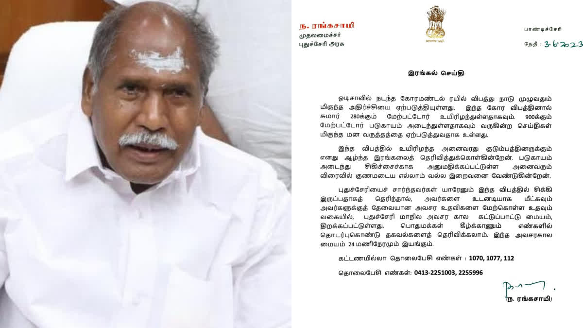 ஒடிசா ரயில் விபத்தில் சிக்கிய புதுச்சேரி மக்களை மீட்க அவசர கால கட்டுப்பாட்டு மையம் திறப்பு!