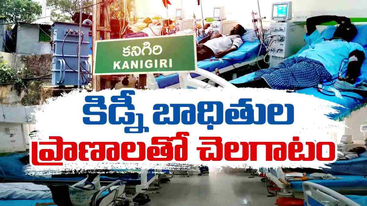 Kanigiri Hospital