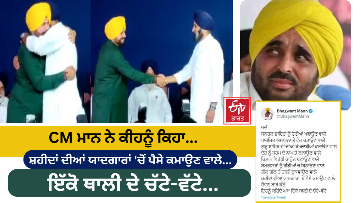 Bhagwant Mann tweeted on opponents