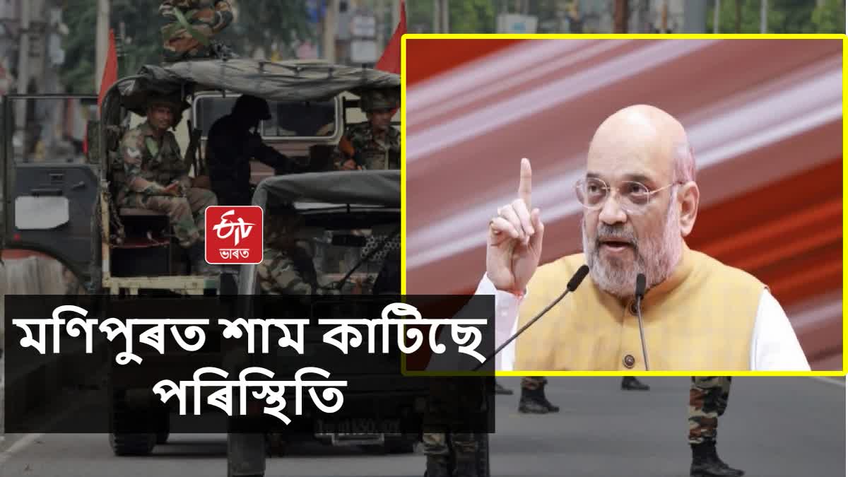 Home Minister Amit Shah appeals to lift blockades of NH-2 in Manipur