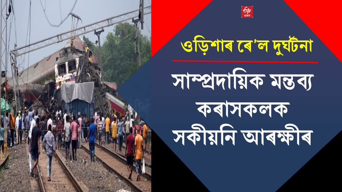 Odisha train accident