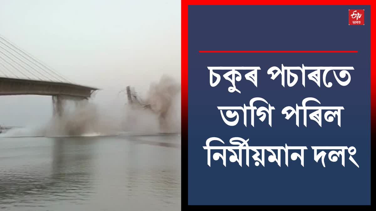 Bihar Bridge Collapse