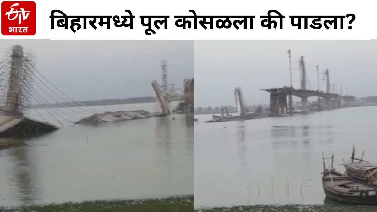 Bihar Bridge Collapse