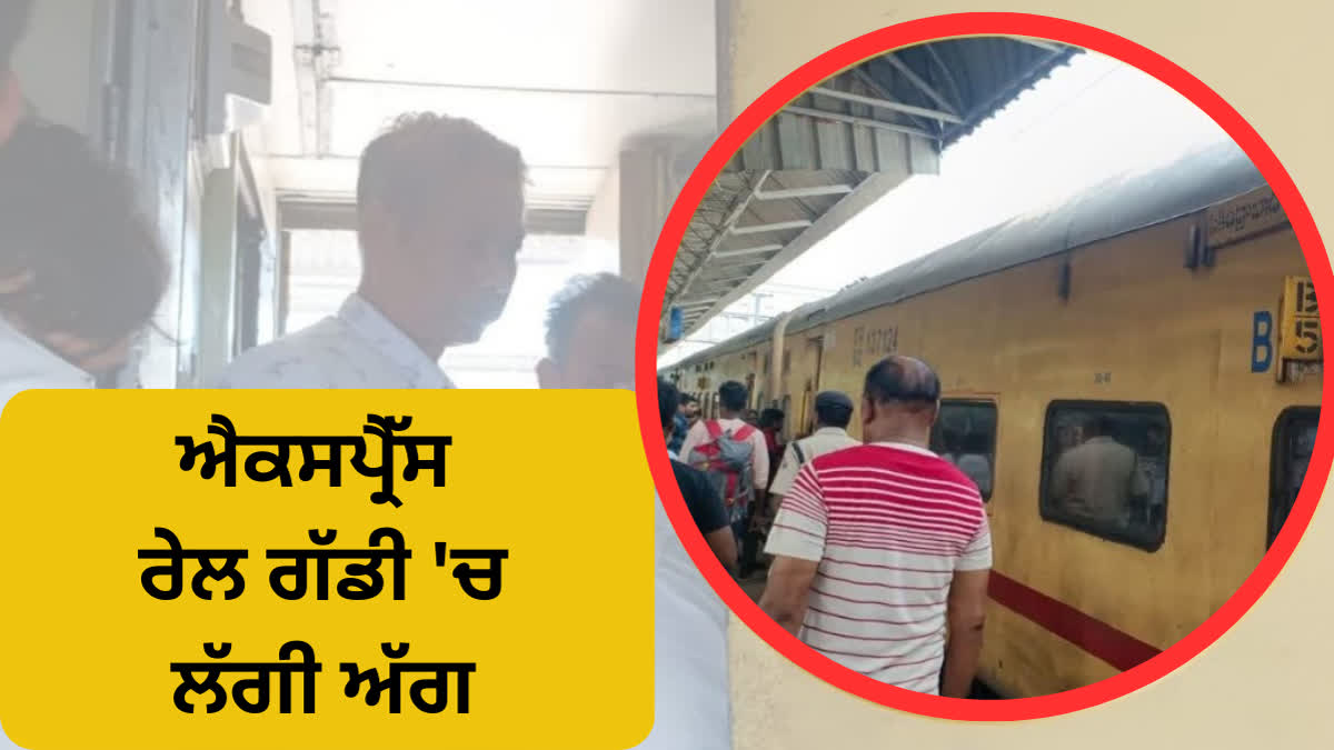 SECUNDERABAD AGARTALA EXPRESS CAUGHT FIRE AT BRAHMAPUR RAILWAY STATION