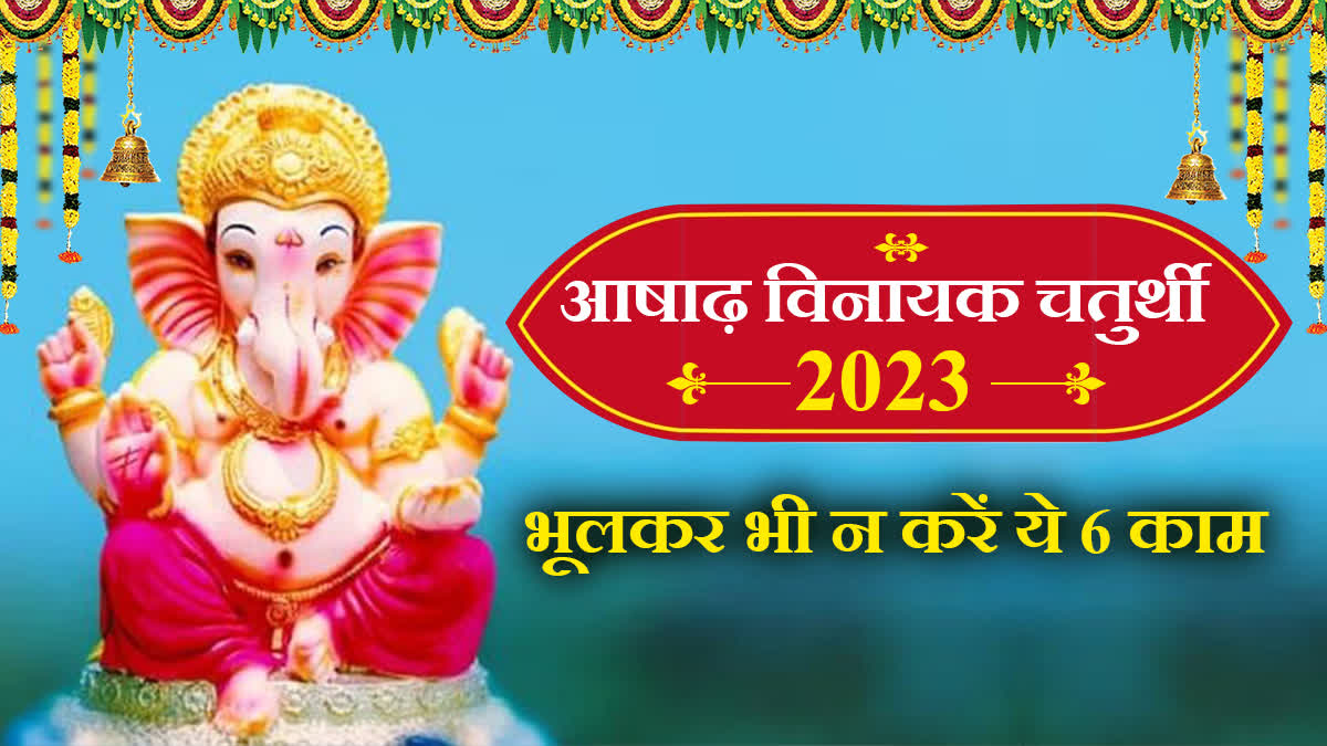 Ashadh Vinayak Chaturthi shubh muhurt