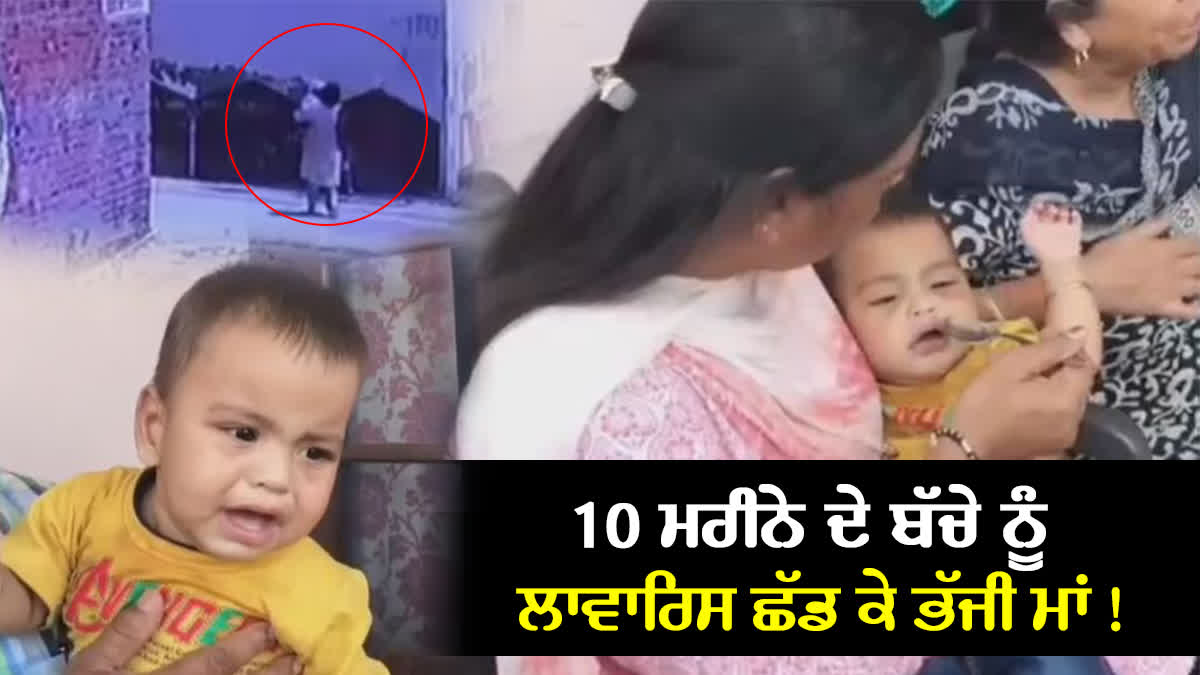 Mother left his 10 month old baby , Khanna, Ludhiana