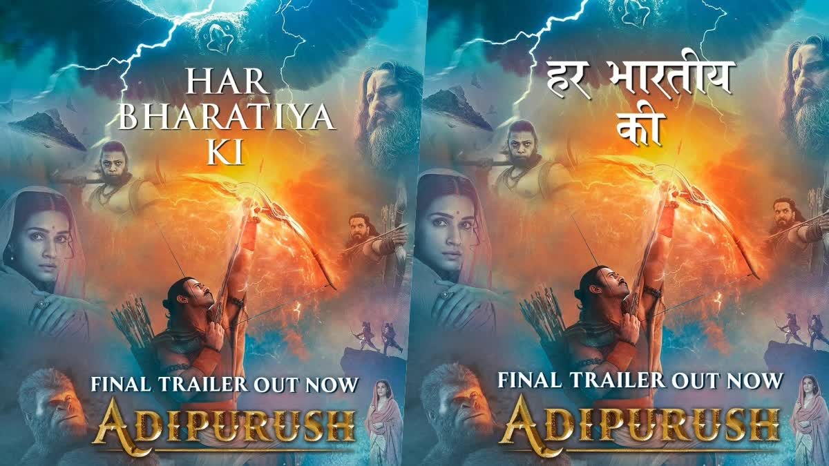 Adipurush final trailer out