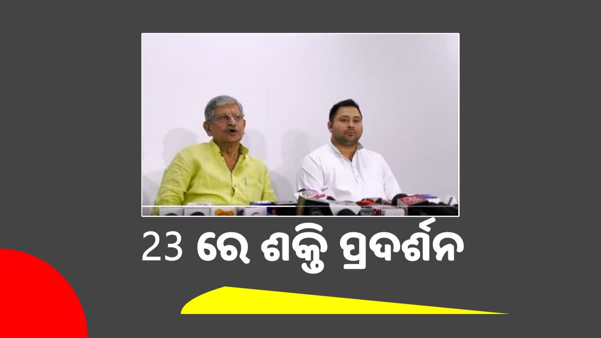 23 ଜୁନରେ ବିରୋଧୀଙ୍କ ବୈଠକ, ଥାର୍ଡ ଫ୍ରଣ୍ଟ ପାଇଁ ପଡିପାରେ ମୂଳଦୁଆ