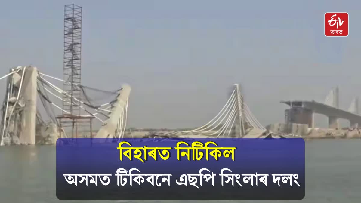 Bridge collapse in Bihar