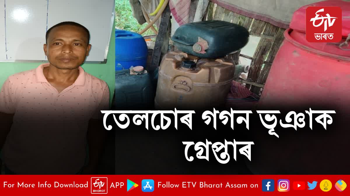 Digboi police arrested Oil thief Gagan Bhuyan