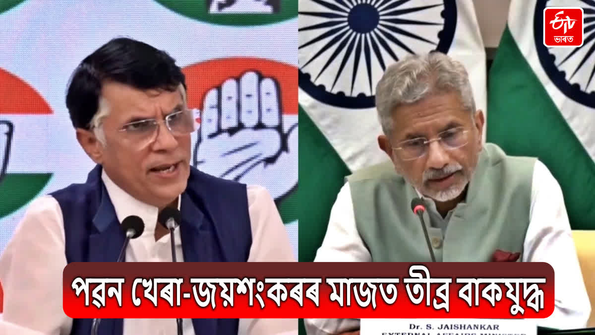 Pawan Khera Slams Jaishankar