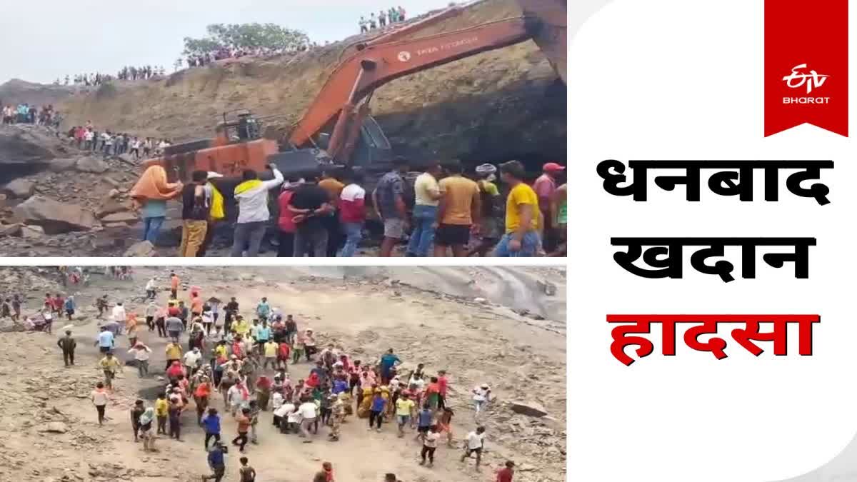 dhanbad-coal-mine-accident-many-people-killed-in-bccl-open-mine-collapse