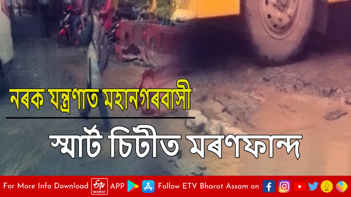 Reaction against the dangerous condition of roads in Guwahati