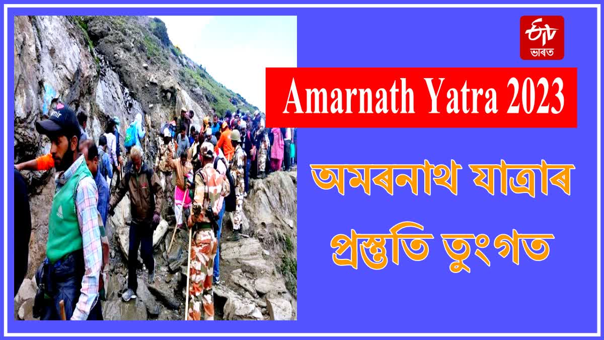 Amarnath Yatra 2023