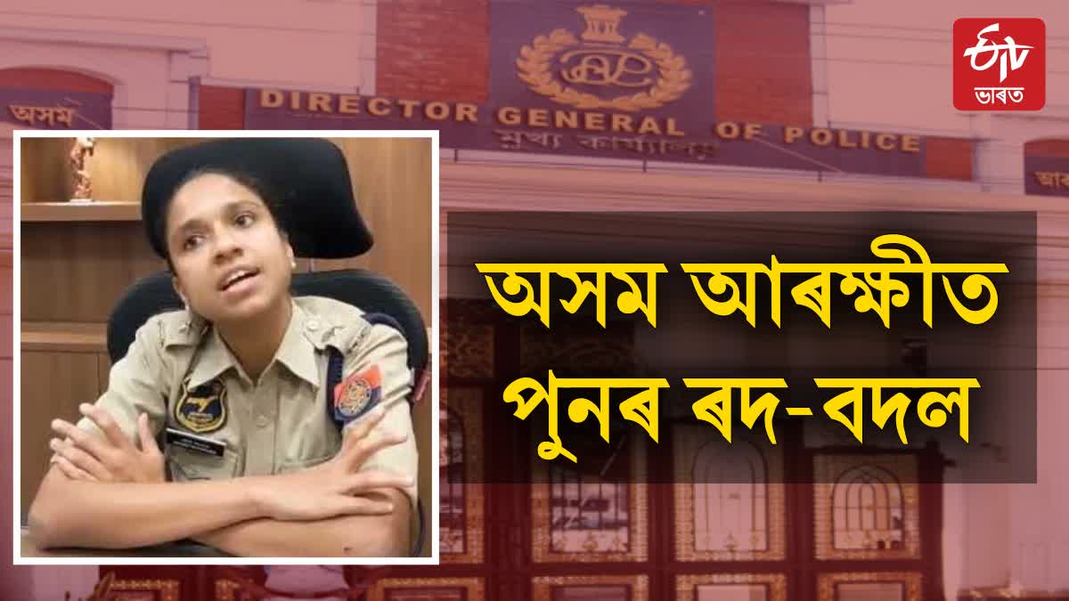 Reshuffle in Assam Police