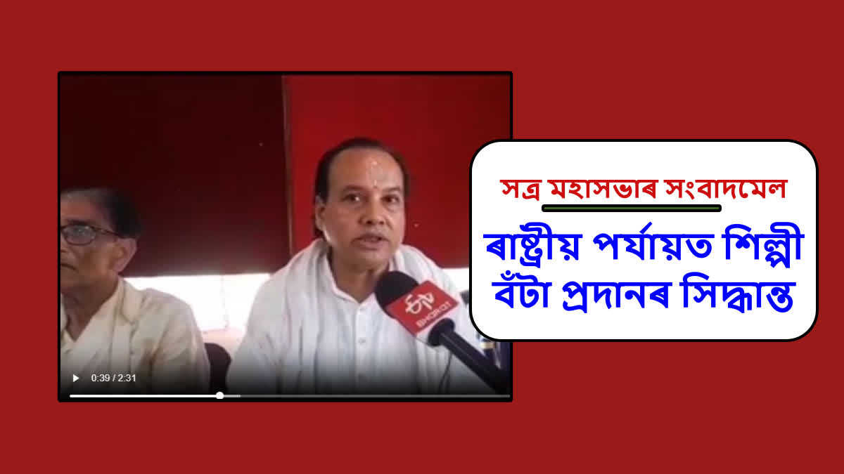 All Assam Satra Mahasabha announced Award