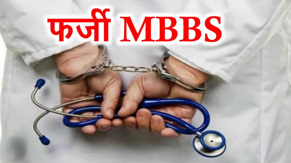 fake mbbs degree