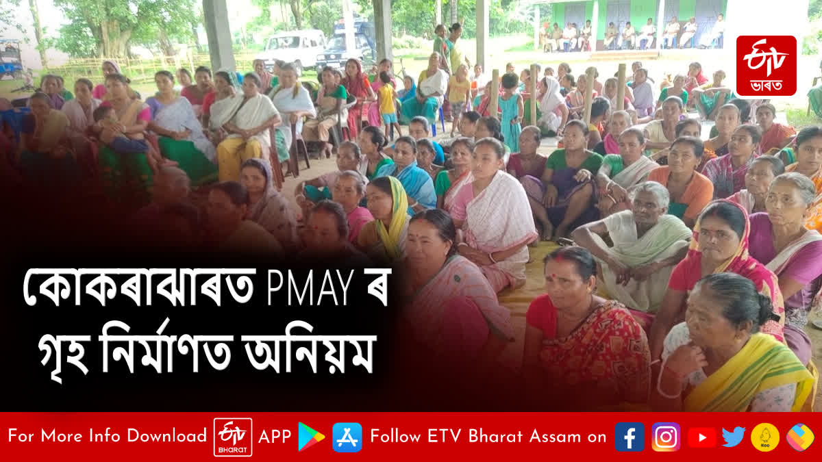 Corruption in PMAY scheme in Kokrajhar