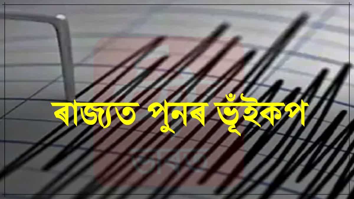 Assam earthquake