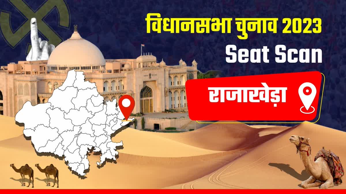 RAJASTHAN SEAT SCAN,  Rajakhera ASSEMBLY CONSTITUENCY SEAT