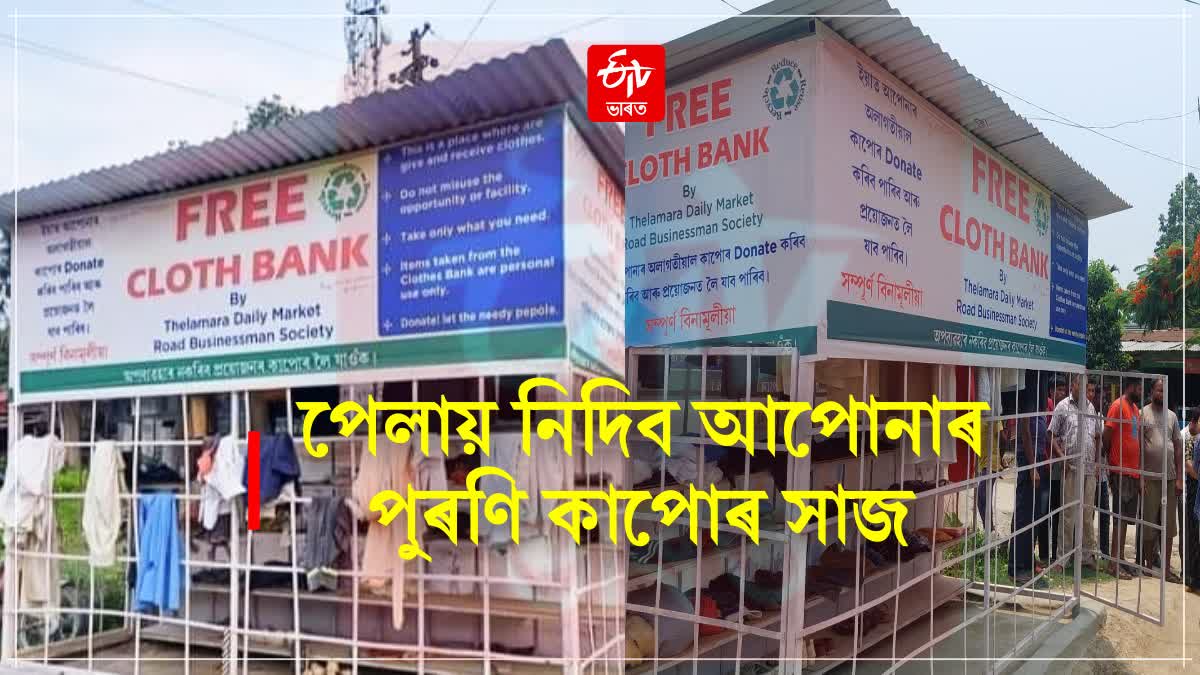 Cloth Bank