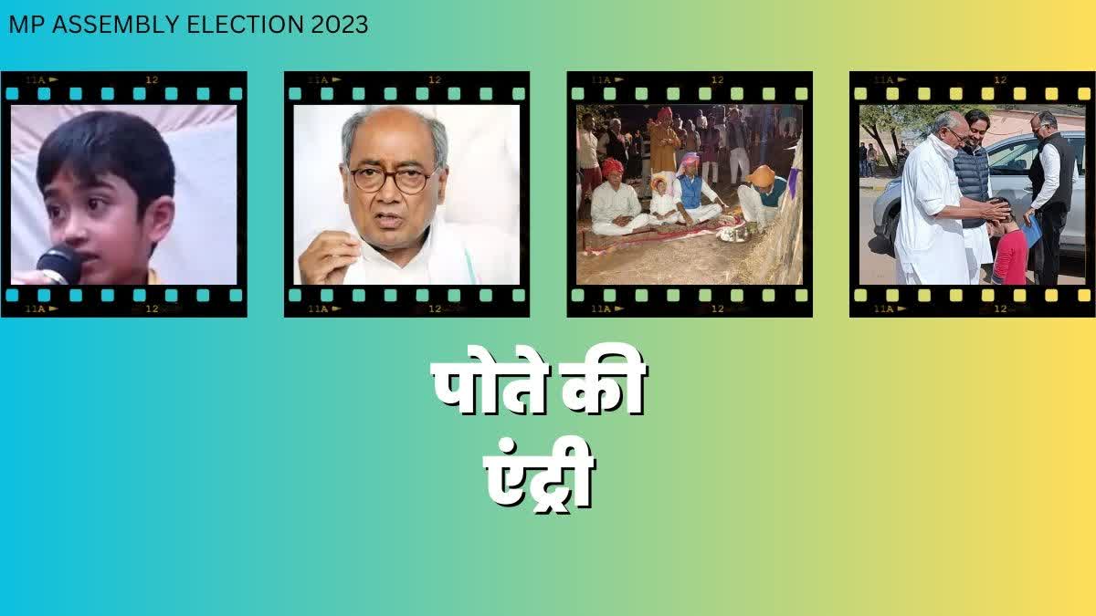 digvijay singh grandson entry in politics