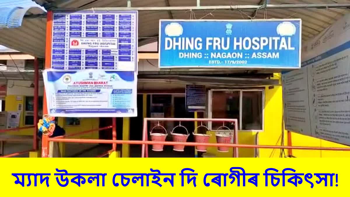 government hospital at dhing