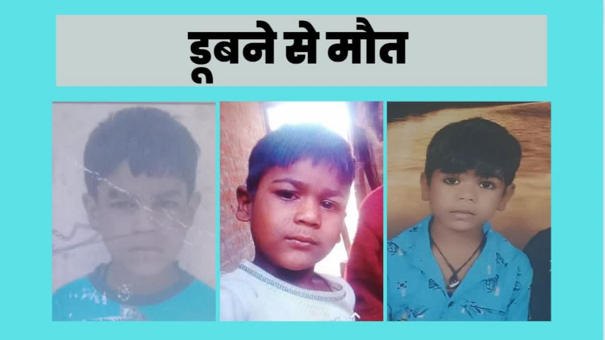 sagar 3 innocent drowned in pond while bathing