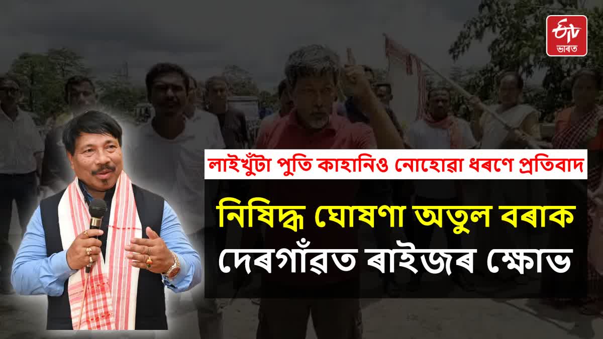 Protest against Minister Atul Bora