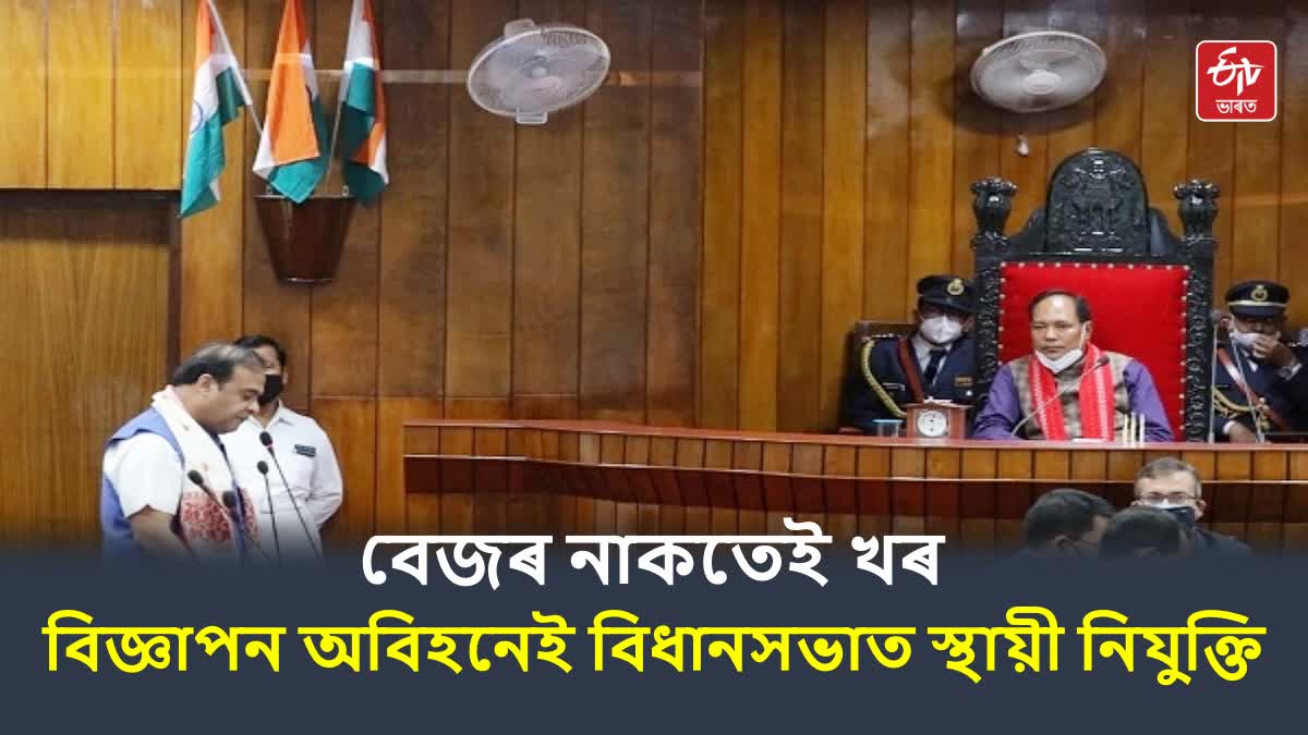 Appointment controversy in Assam Assembly