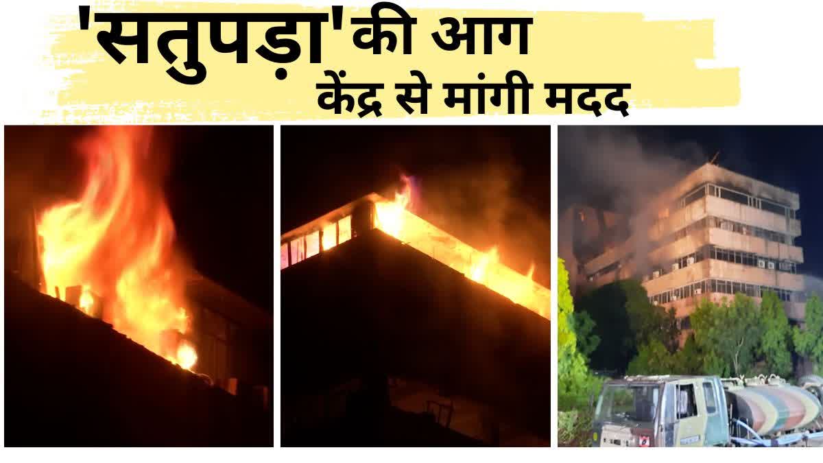 MP Satpura Bhawan Fire