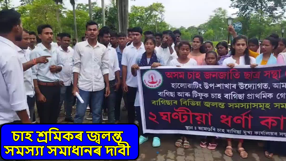 AATSA Protest in Amguri