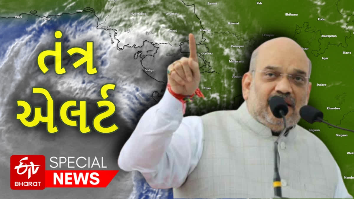 Amit shah Addressing a meeting with the Ministers of Disaster Management of the States on CYCLONE BIPARJOY GUJARAT LATEST LIVE NEWS WEATHER UPDATES