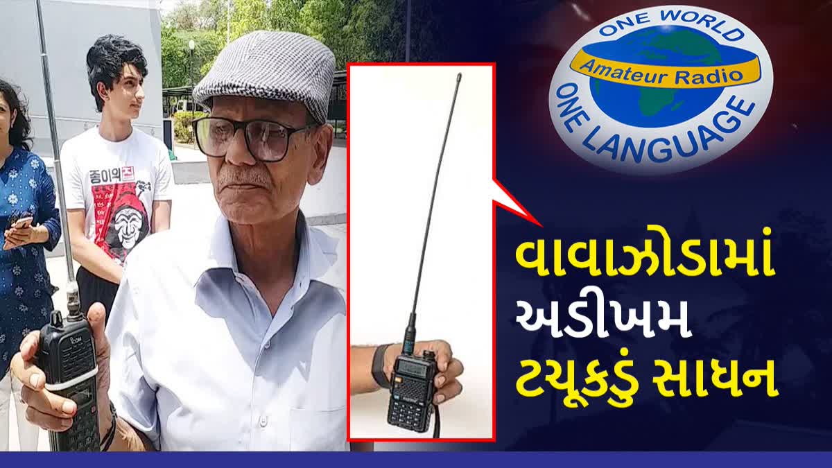 Cyclone  Biparjoy : બિપરજોય વાવાઝોડામાં કામ કરશે આ ટચૂકડું સાધન, ગાધીનગર અને રાજકોટમાં હેમ રેડિયો સેન્ટર શરુ