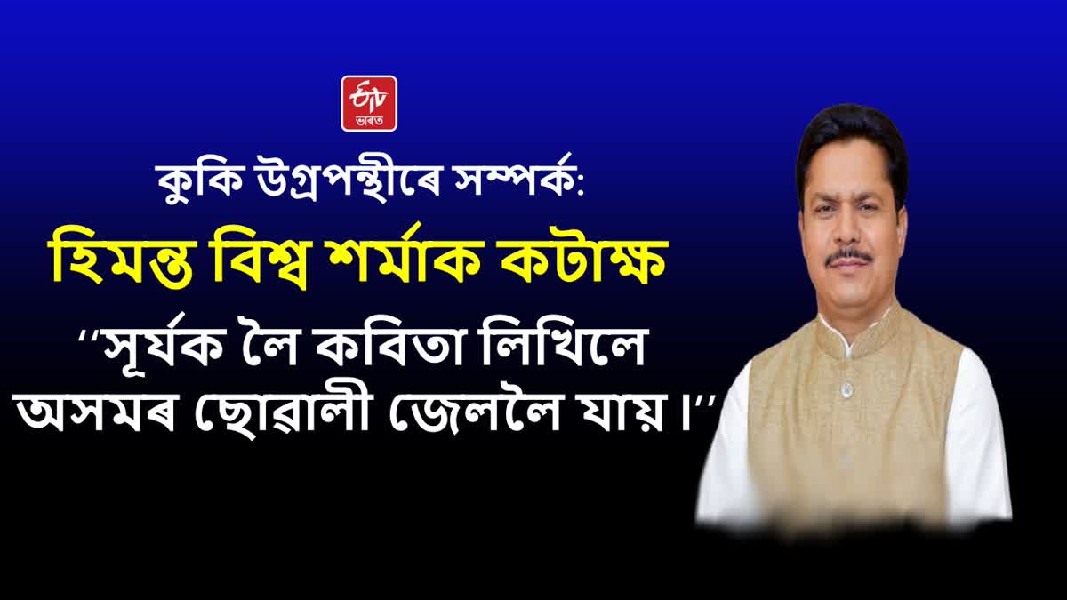 Bhupen Bora slams Assam CM